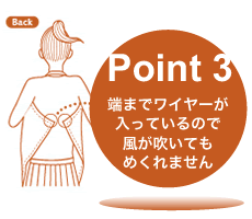 端までワイヤーが入っている授乳ケープ