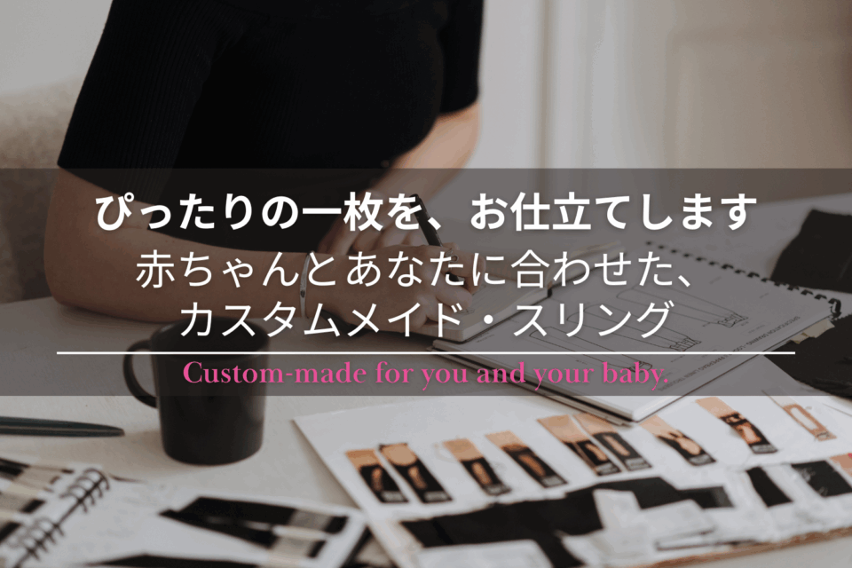 オーダーメイドスリングのデザイン検討風景。布見本とスケッチブックを前にした女性の手元。