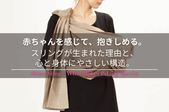 きなこさん専用　Psling スリング サンライズ　シルバーリング　抱っこ紐 軽やかに抱く、私らしくまとう。| PsLing（ピースリング）公式