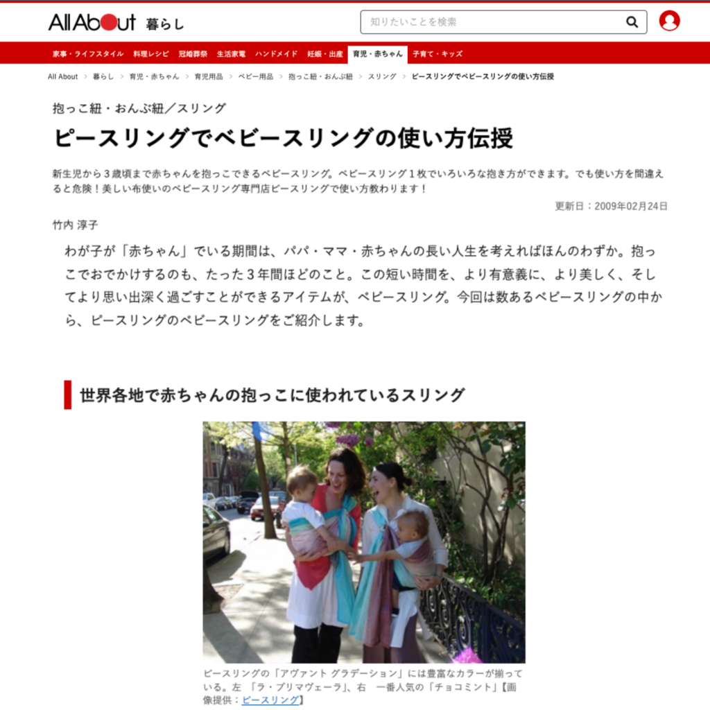 Screenshot of a Japanese All About article demonstrating PsLing use with photographs