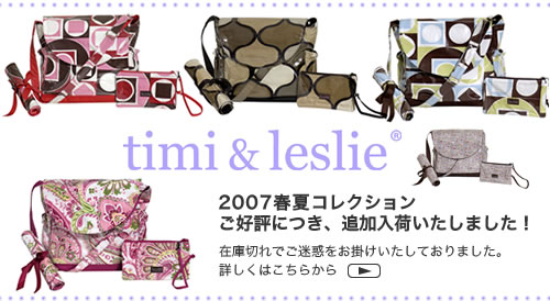 Ｔｉｍｉ＆Ｌｅｓｌｉｅ　マザーズバッグ